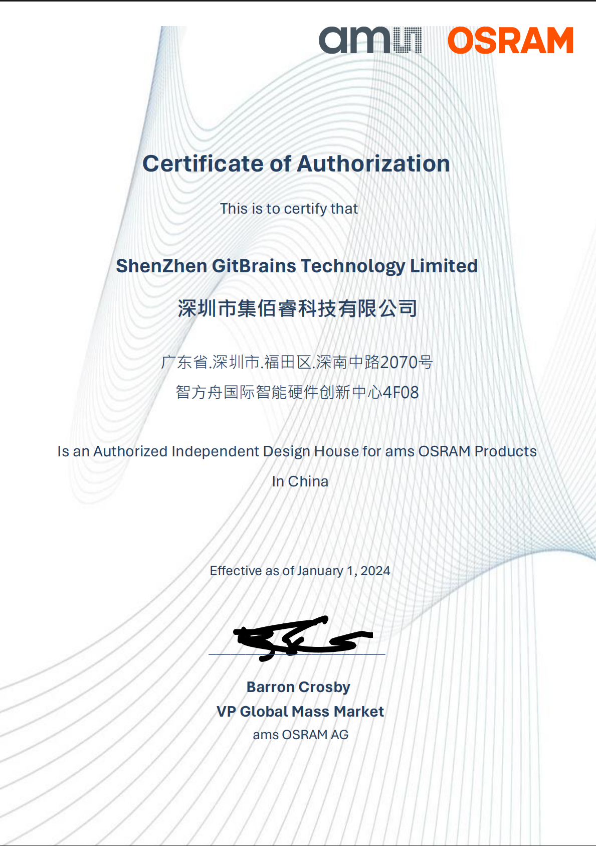 我司榮獲ams OSRAM原廠認(rèn)證方案設(shè)計(jì)商 (IDH)